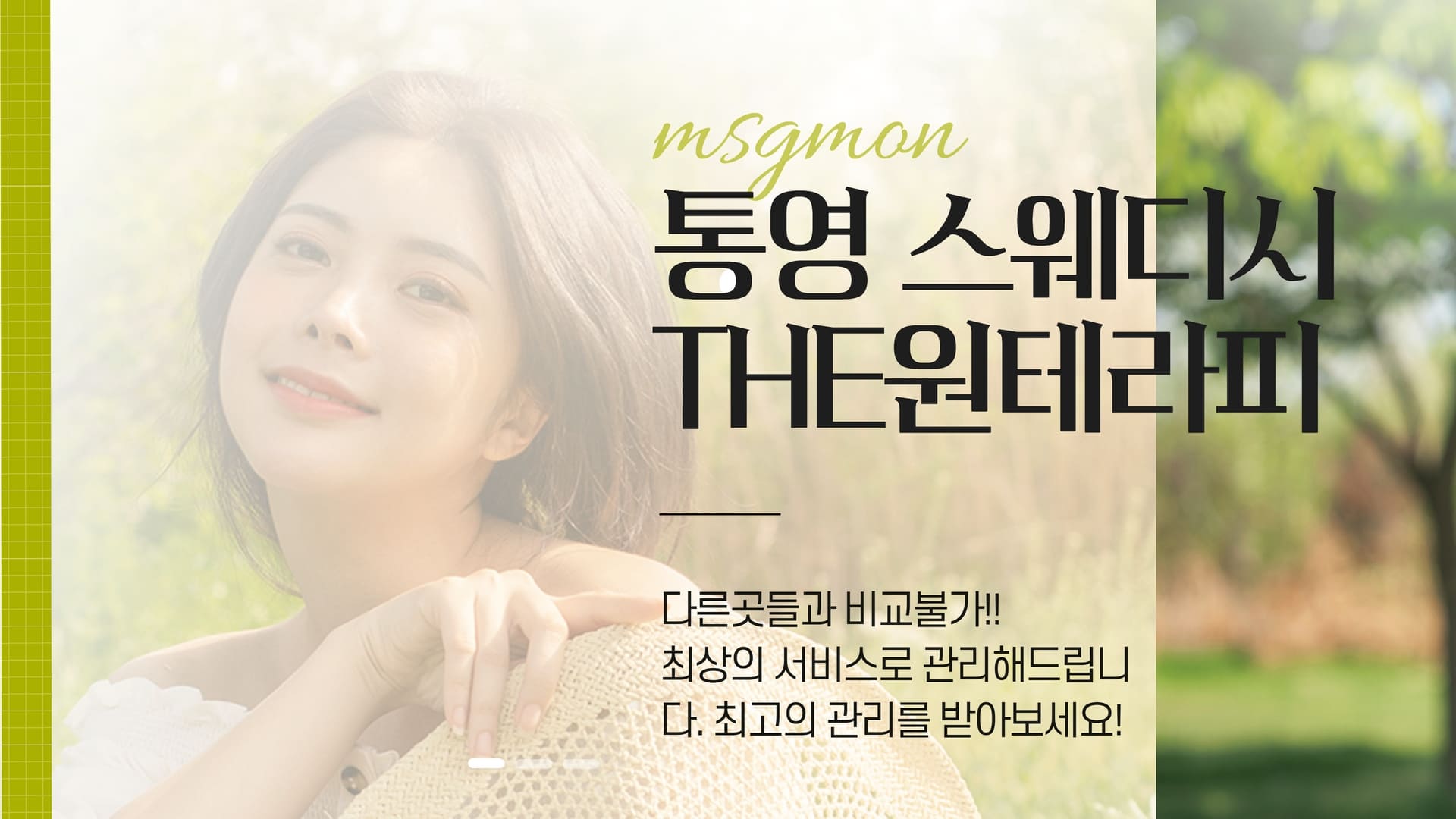 통영 THE원테라피